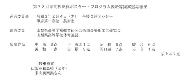 20210217bijyutsu-yoneyama-1-640x280.jpg