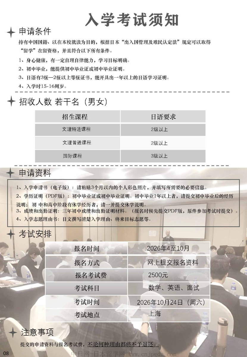 2027年工学院大学附中招生简章（中日网-日本留学网）_页面_8.jpg