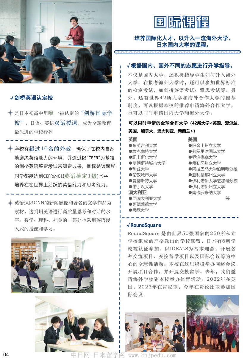 2027年工学院大学附中招生简章（中日网-日本留学网）_页面_4.jpg