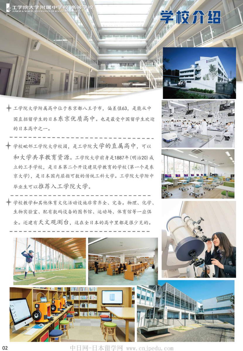 2027年工学院大学附中招生简章（中日网-日本留学网）_页面_2.jpg