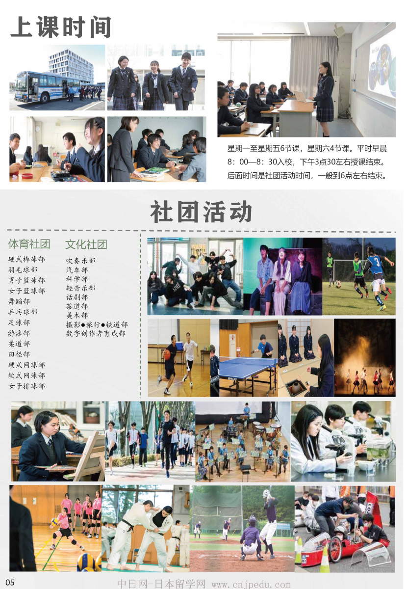 2027年工学院大学附中招生简章（中日网-日本留学网）_页面_5.jpg