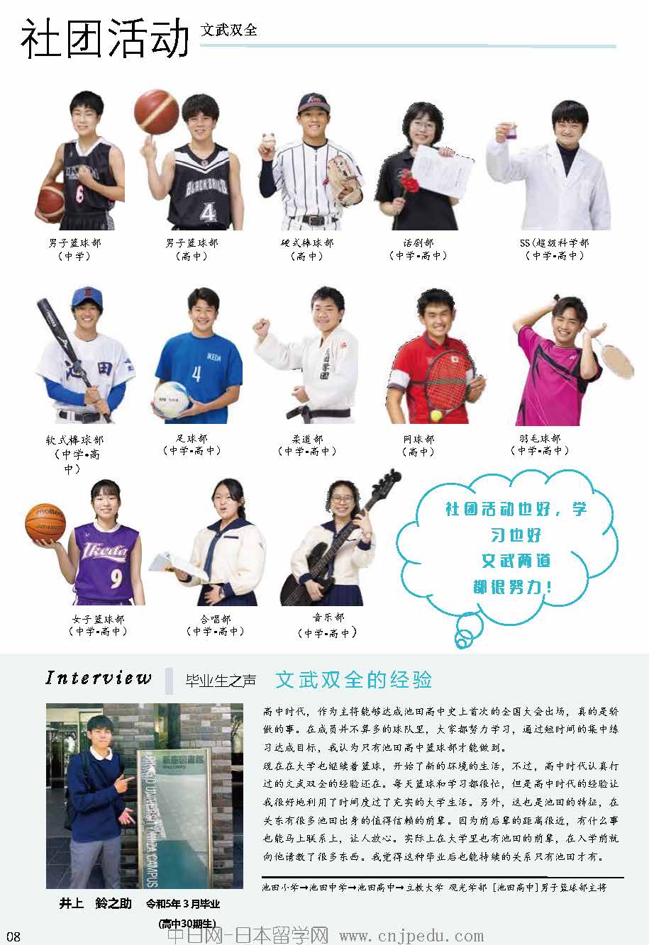 2027年 池田学园池田高中招生简章（中日网-日本留学网 ）_页面_08.jpg
