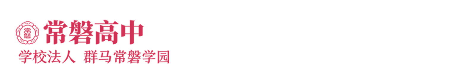 5.常磐.png