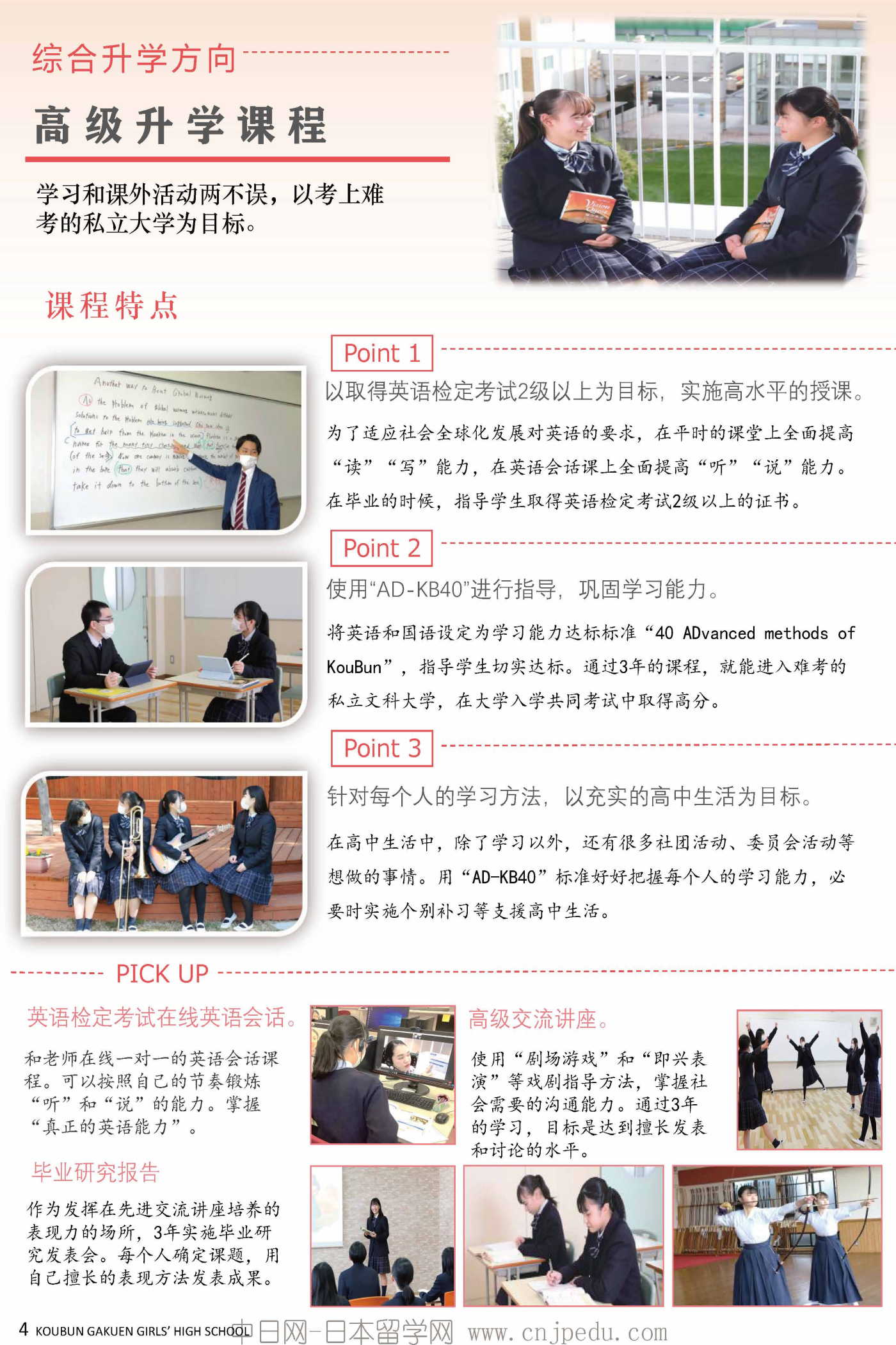 2027年好文学园高中招生简章（中日网-日本留学网）_页面_05.jpg