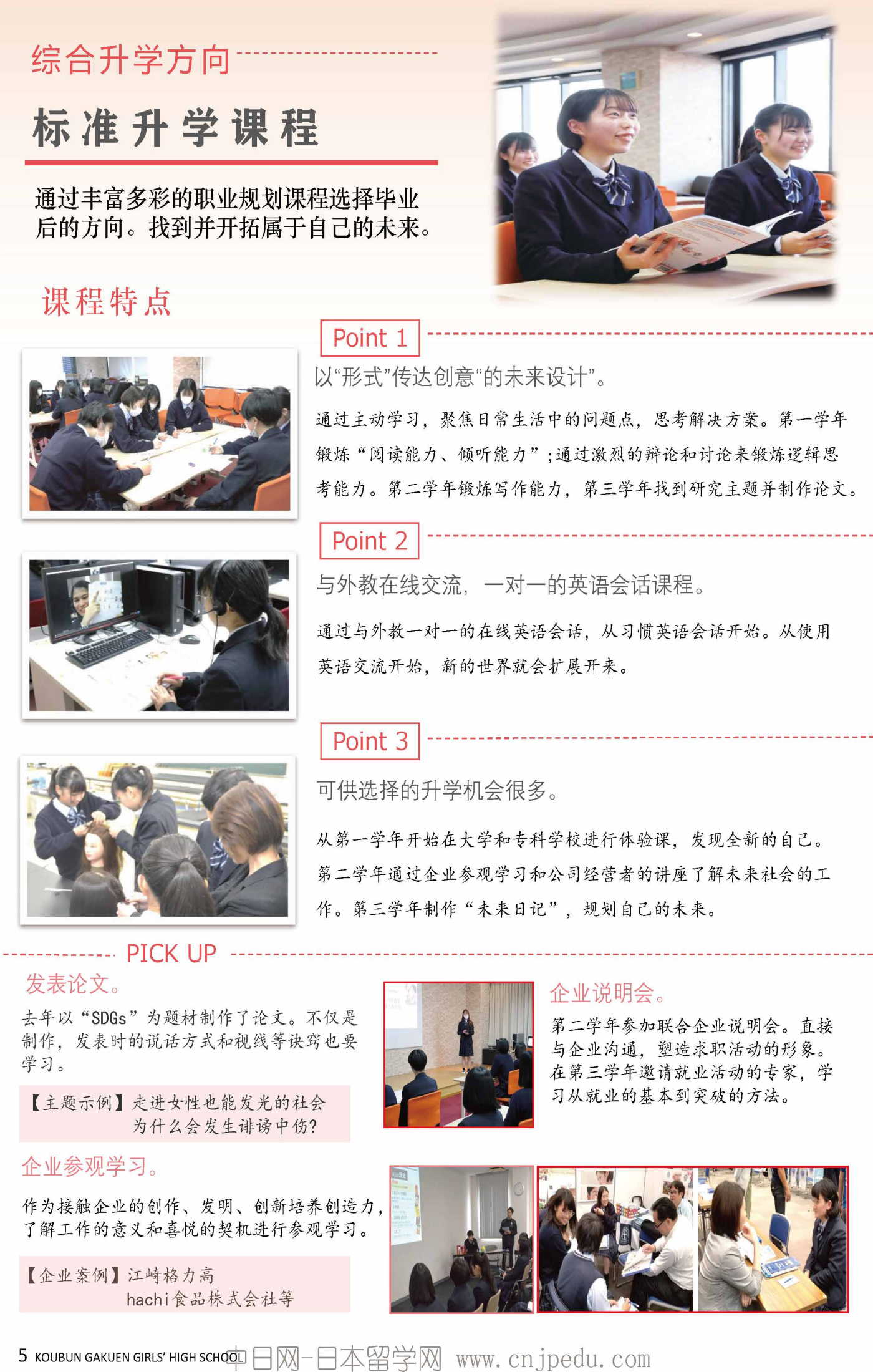 2027年好文学园高中招生简章（中日网-日本留学网）_页面_06.jpg
