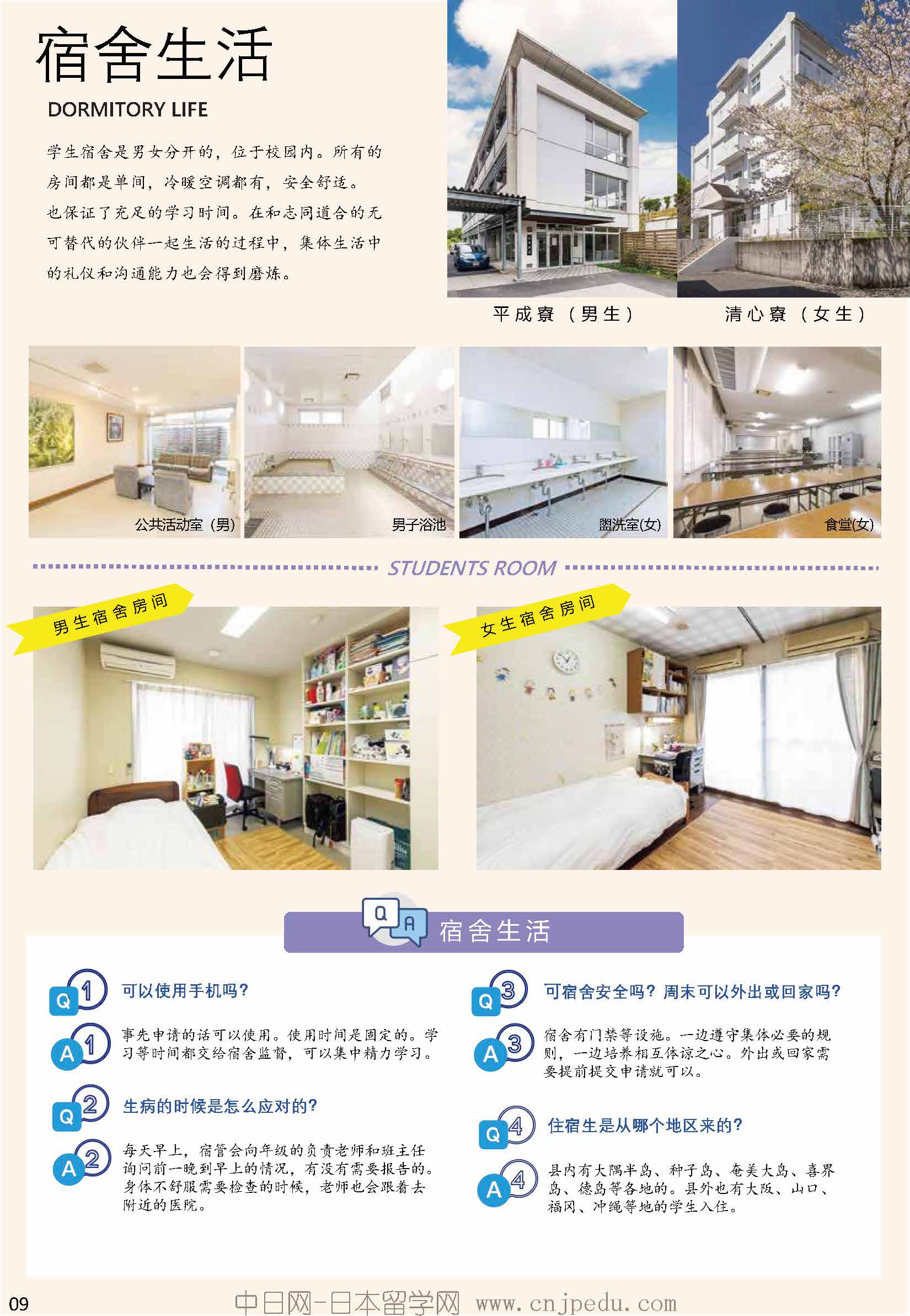 2027年 池田学园池田高中招生简章（中日网-日本留学网 ）_页面_09.jpg