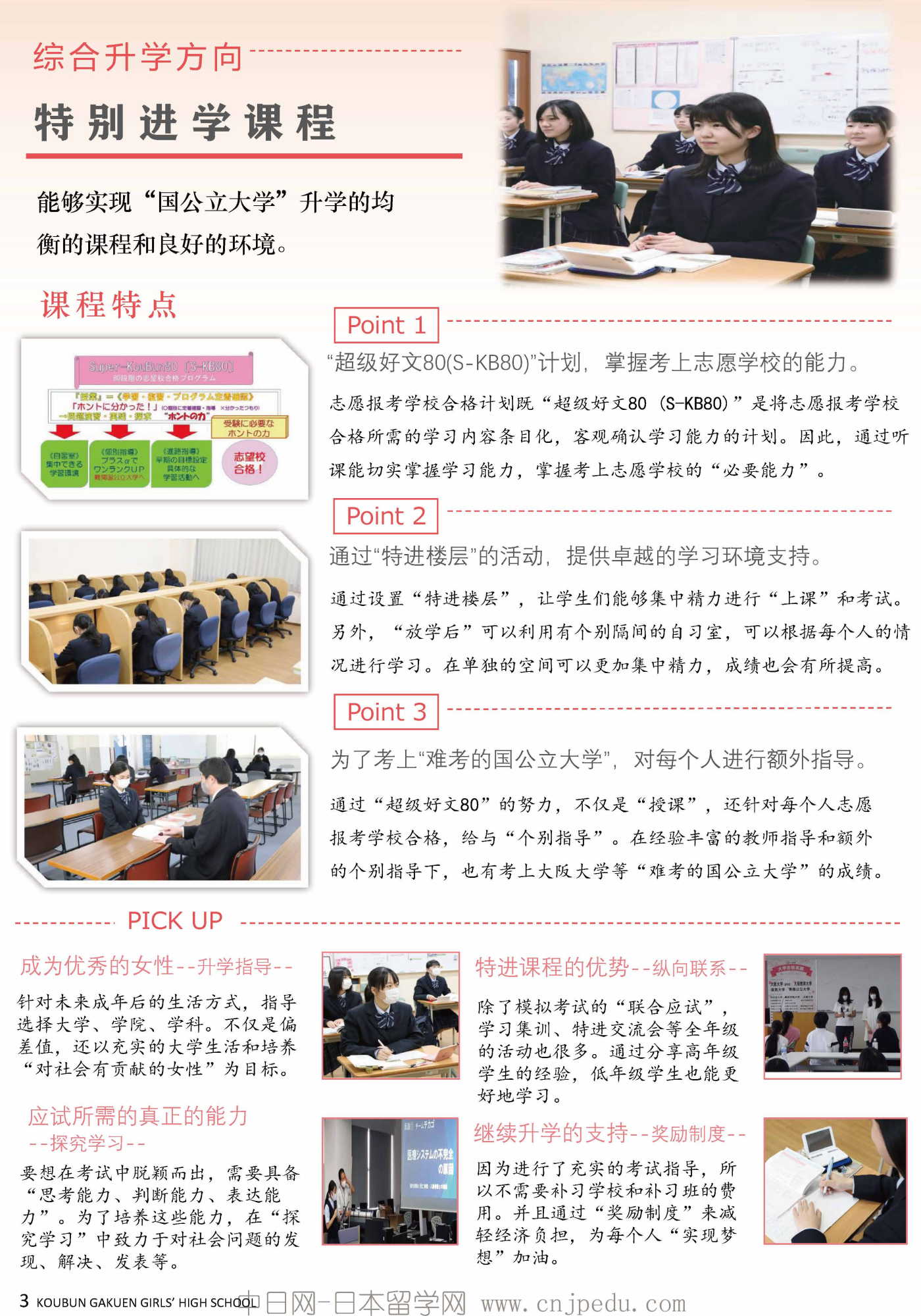 2027年好文学园高中招生简章（中日网-日本留学网）_页面_04.jpg