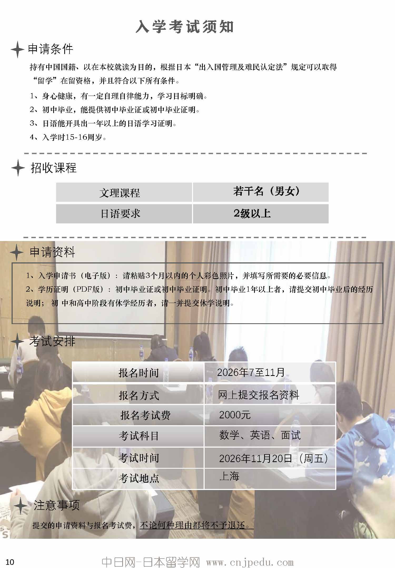2027年 池田学园池田高中招生简章（中日网-日本留学网 ）_页面_10.jpg
