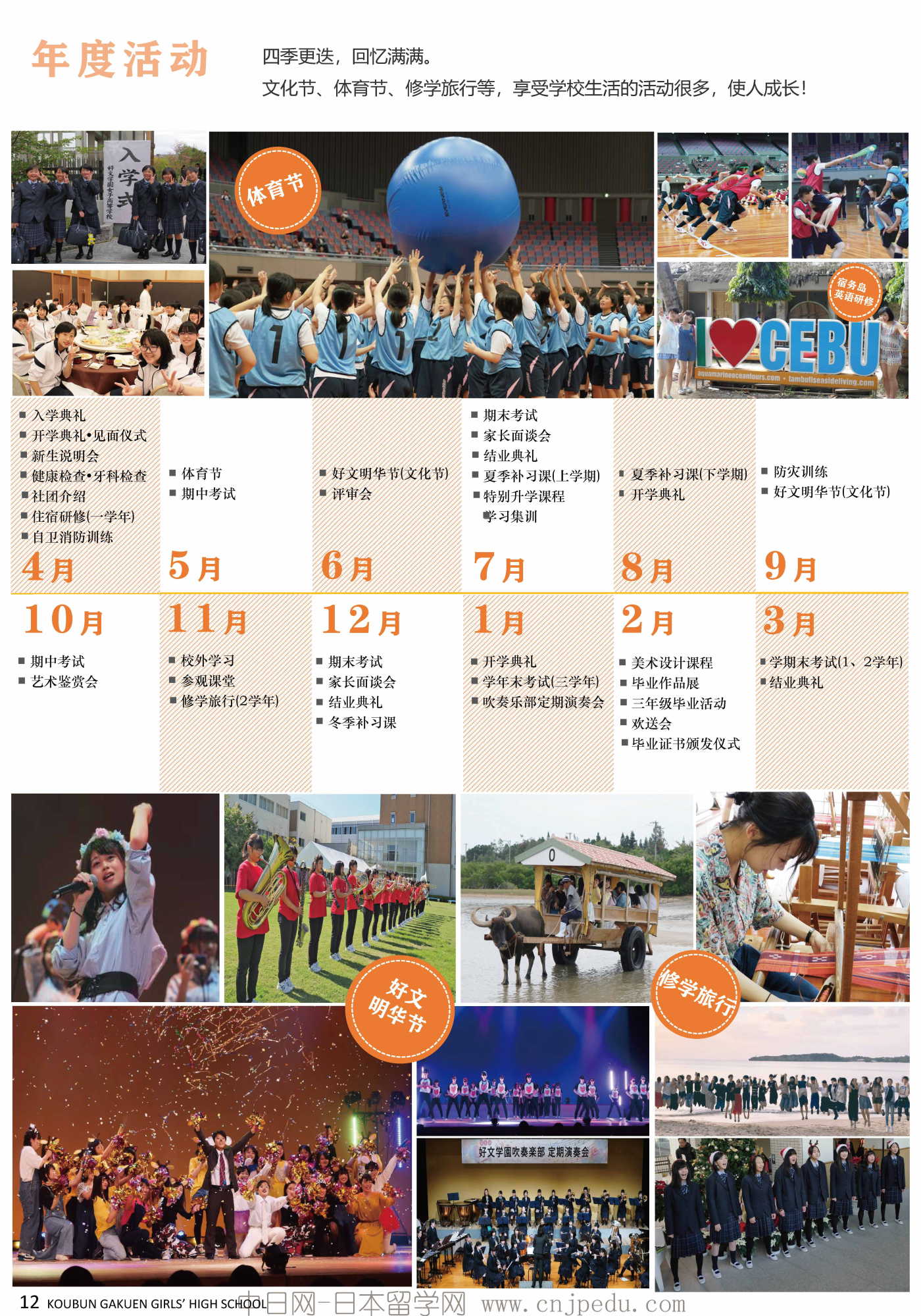 2027年好文学园高中招生简章（中日网-日本留学网）_页面_13.jpg