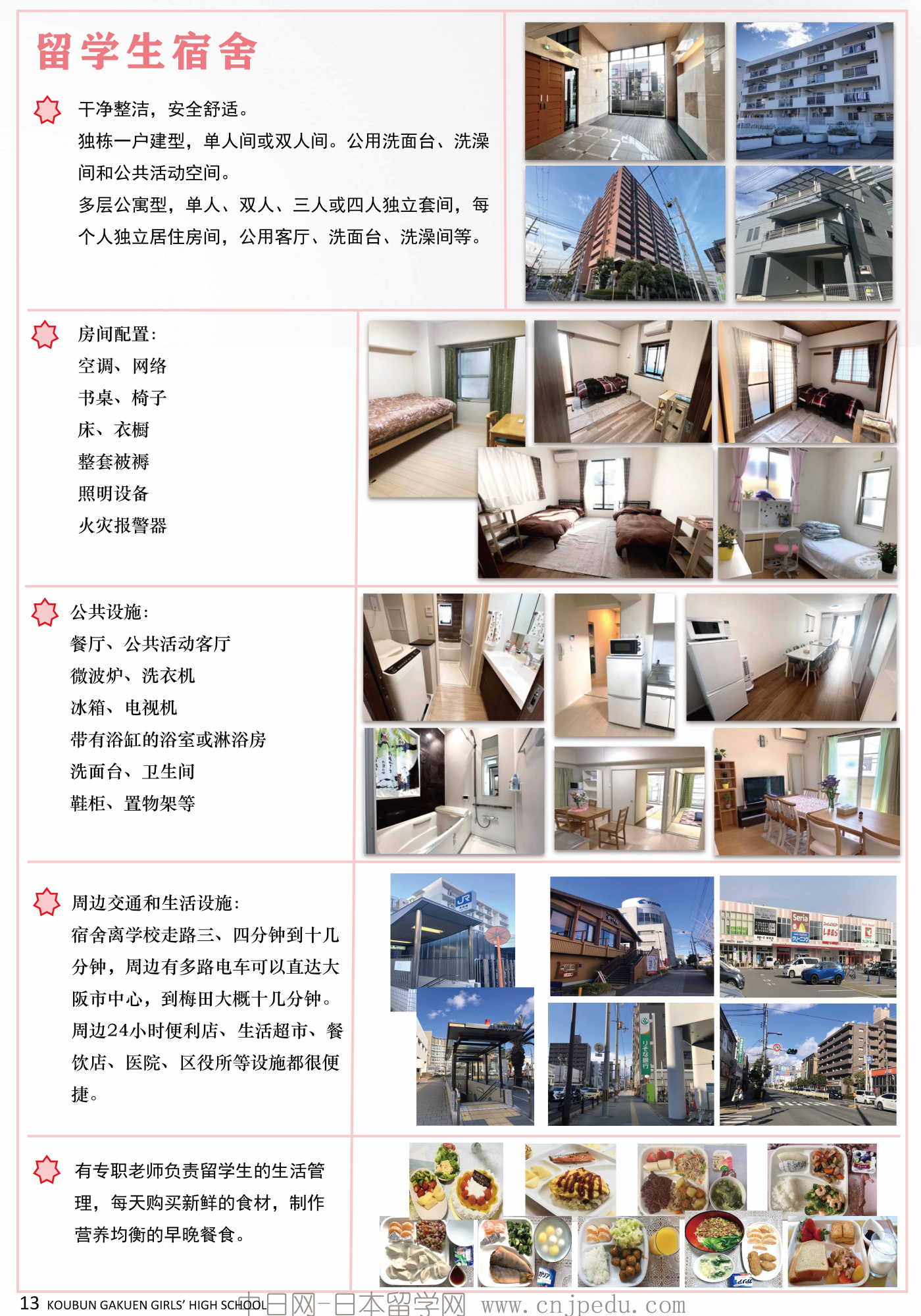 2027年好文学园高中招生简章（中日网-日本留学网）_页面_14.jpg