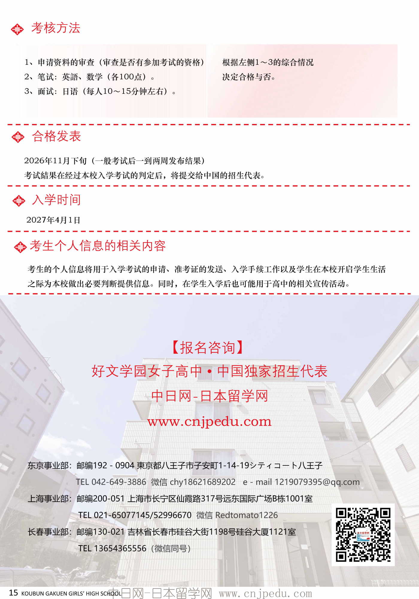 2027年好文学园高中招生简章（中日网-日本留学网）_页面_16.jpg