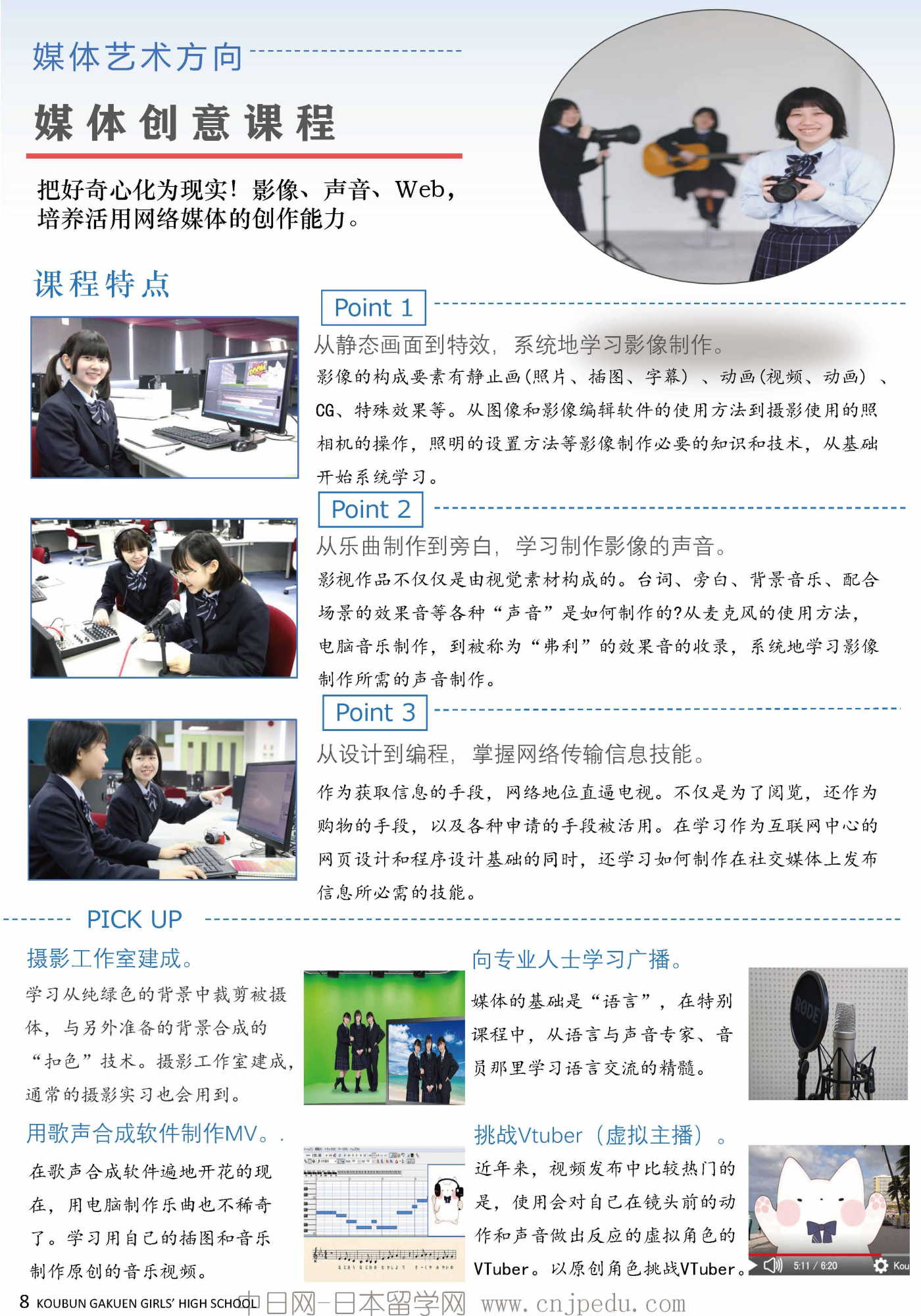 2027年好文学园高中招生简章（中日网-日本留学网）_页面_09.jpg