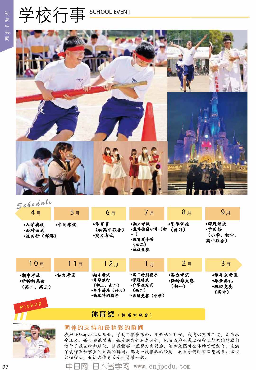 2027年 池田学园池田高中招生简章（中日网-日本留学网 ）_页面_07.jpg