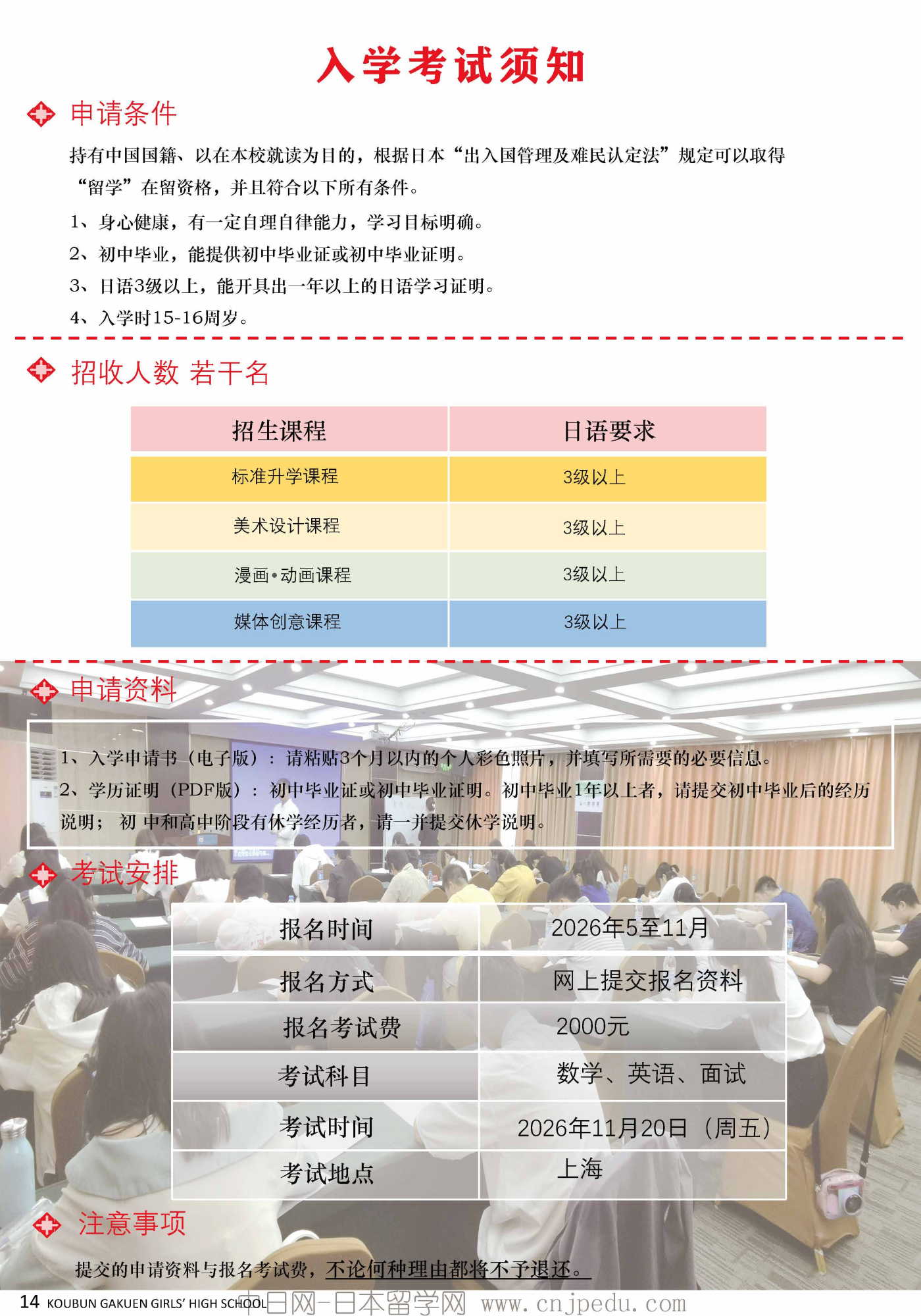 2027年好文学园高中招生简章（中日网-日本留学网）_页面_15.jpg