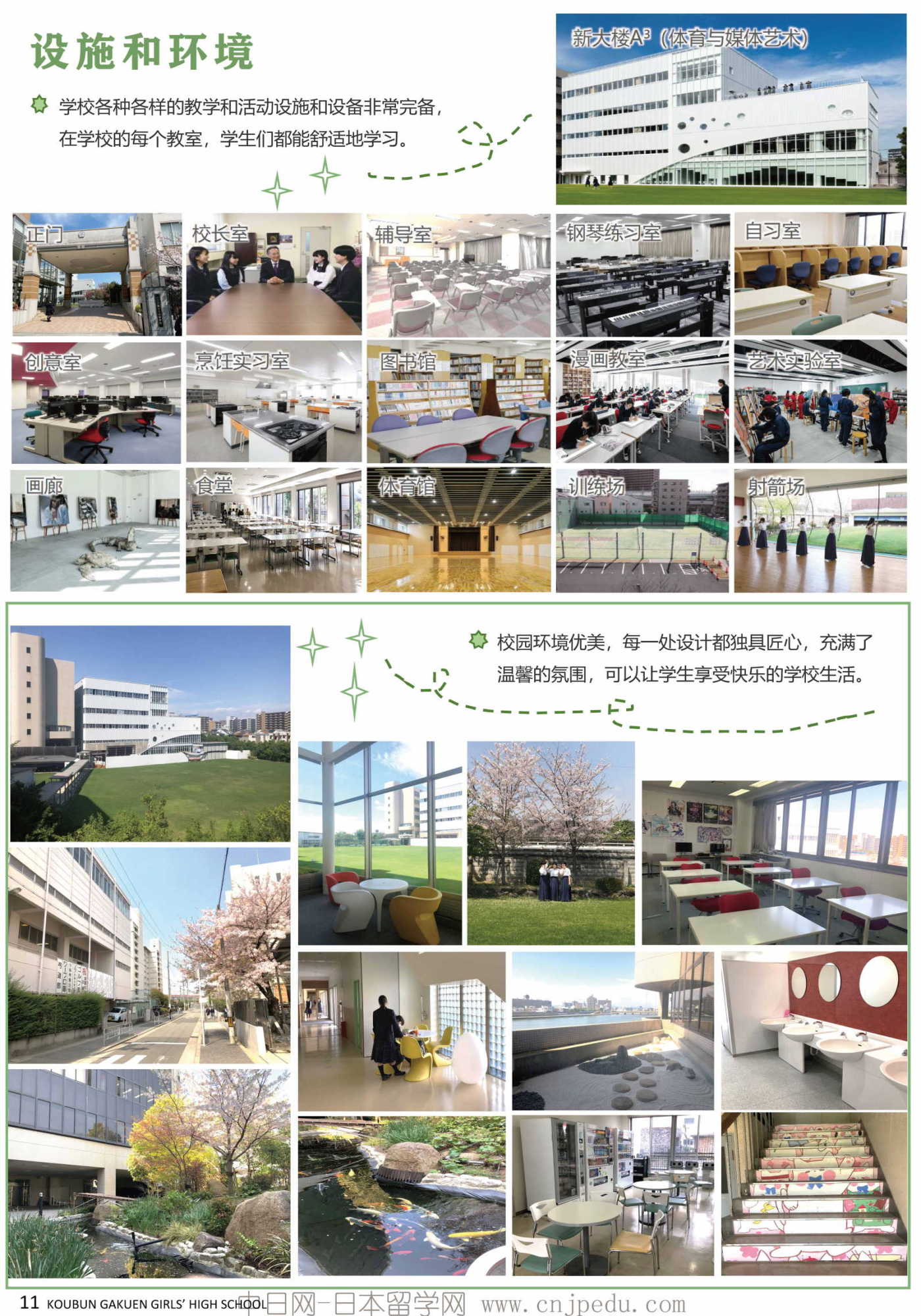 2027年好文学园高中招生简章（中日网-日本留学网）_页面_12.jpg