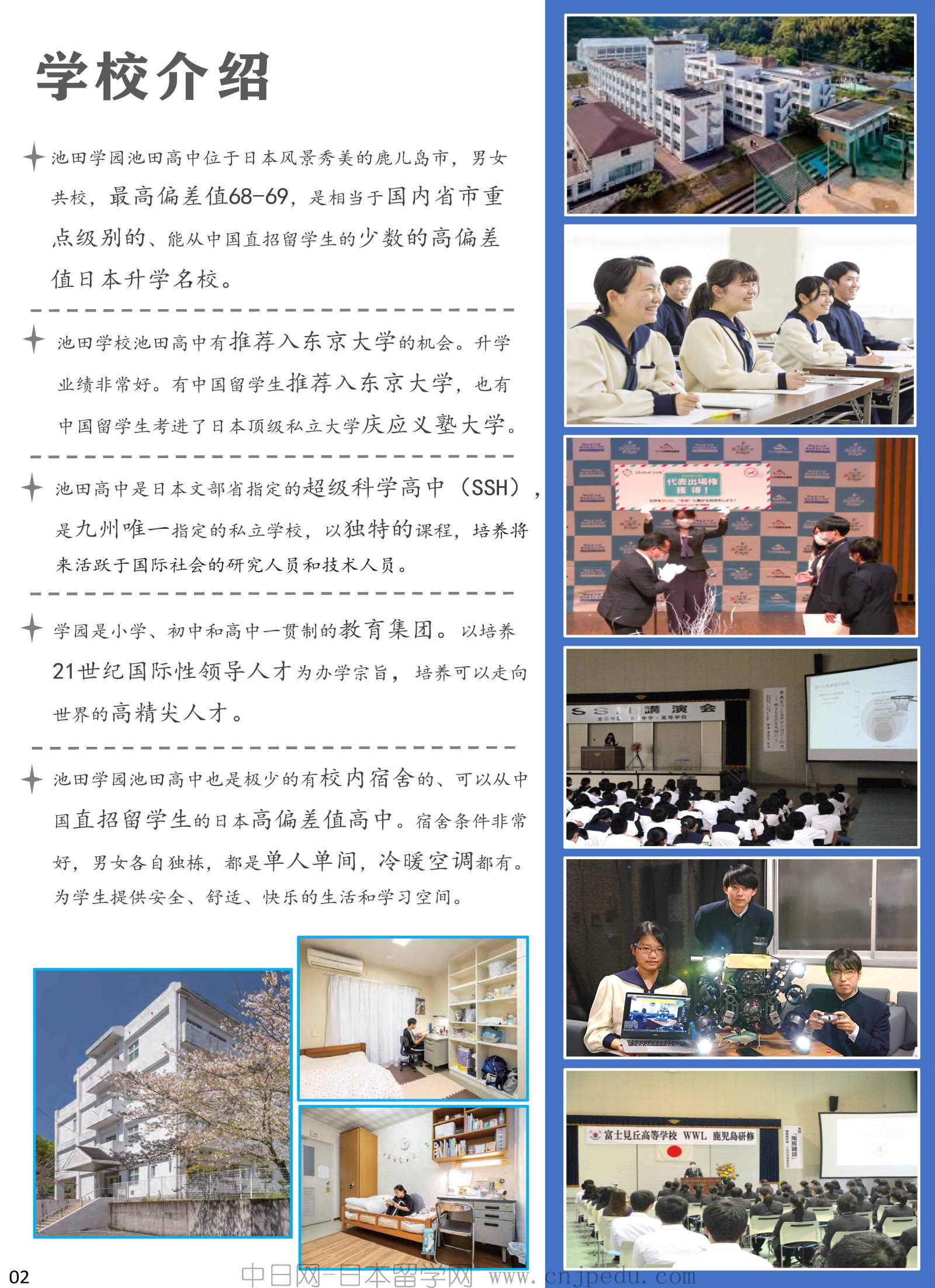 2027年 池田学园池田高中招生简章（中日网-日本留学网 ）_页面_02.jpg