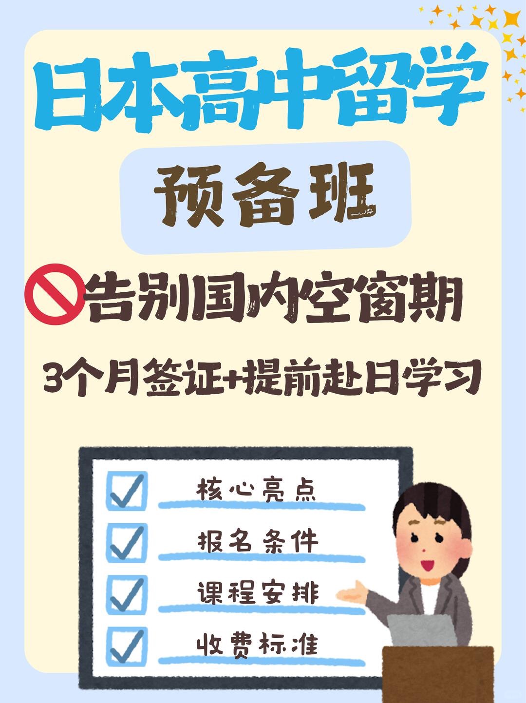 日本高中留学预备班｜提前赴日，占升学先机_1_中日网-日本高中留学_来自小红书网页版.jpg
