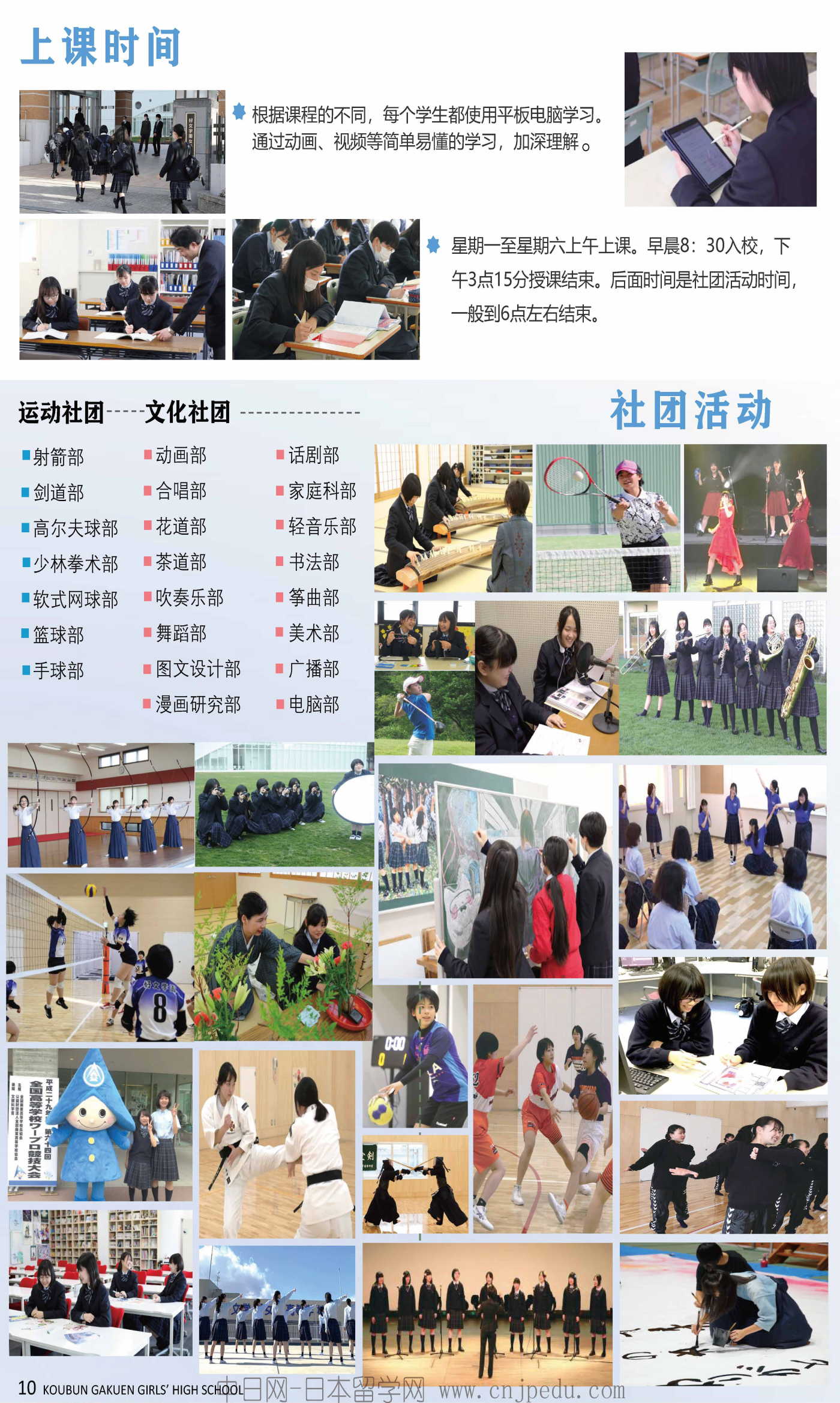 2027年好文学园高中招生简章（中日网-日本留学网）_页面_11.jpg