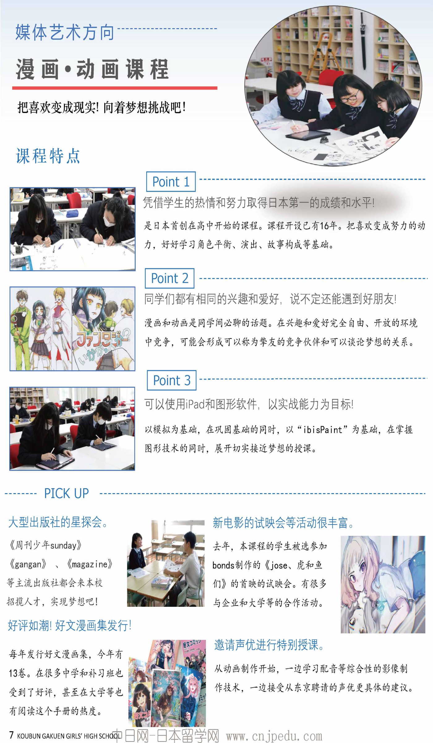 2027年好文学园高中招生简章（中日网-日本留学网）_页面_08.jpg