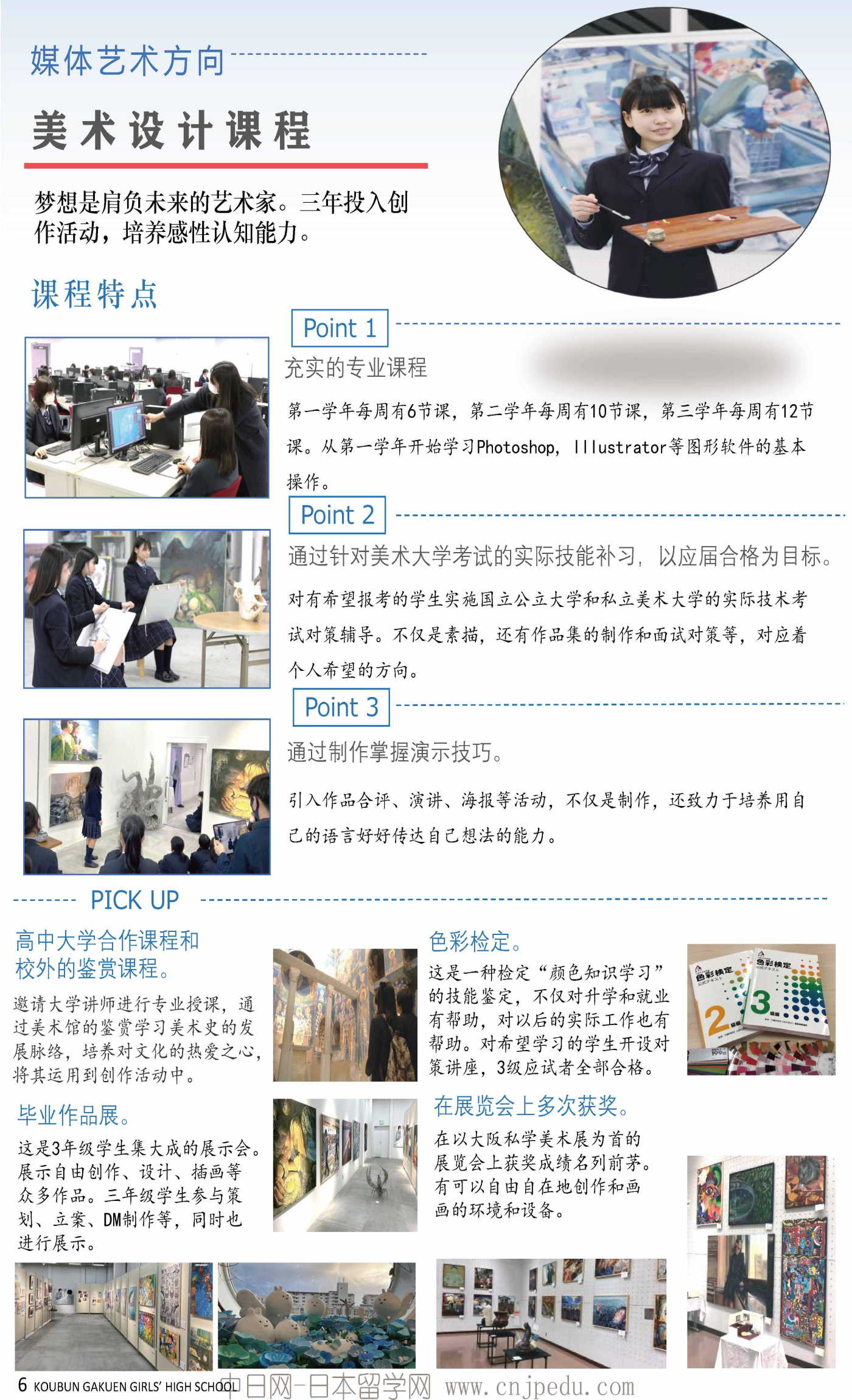 2027年好文学园高中招生简章（中日网-日本留学网）_页面_07.jpg