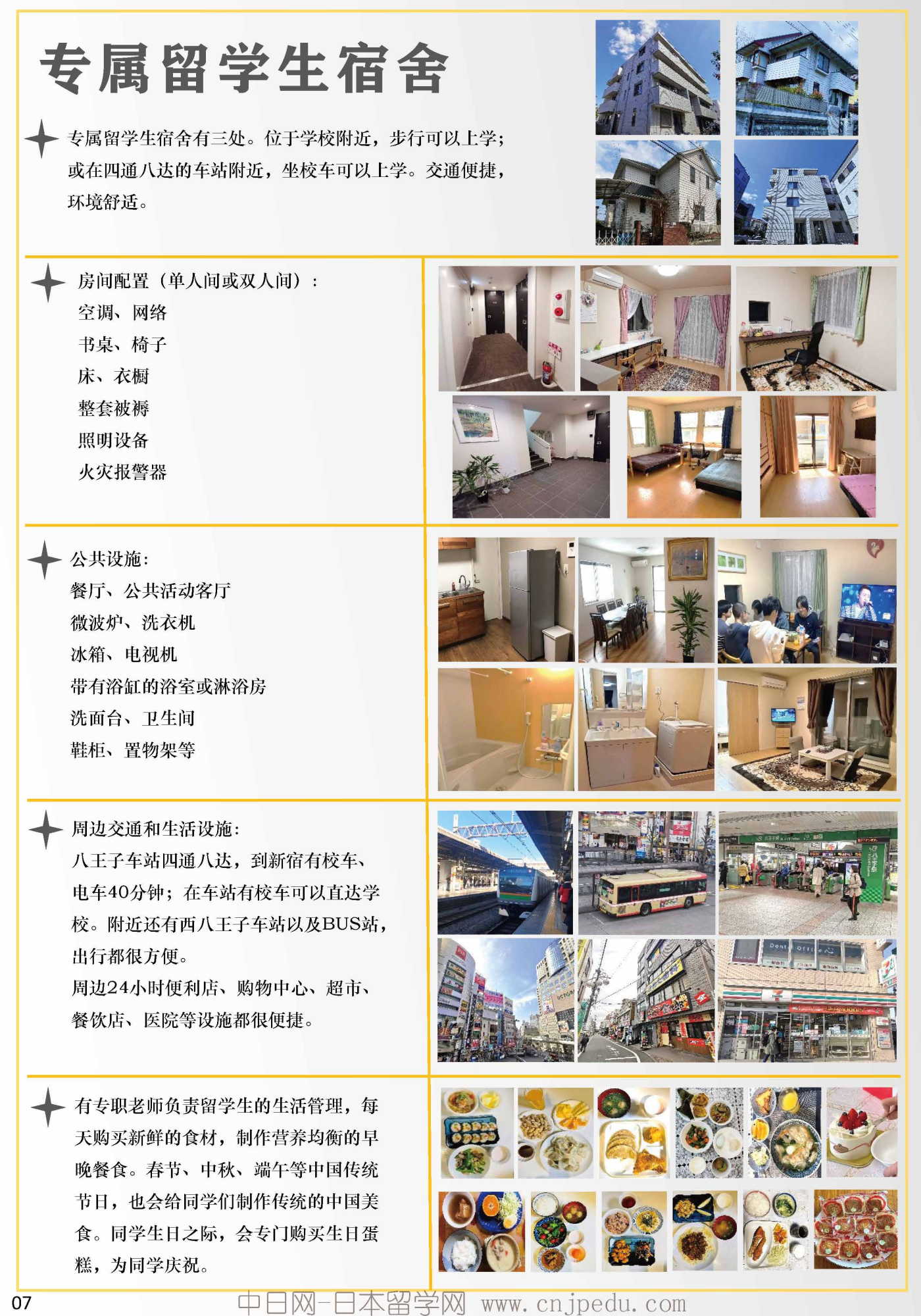 2027年工学院大学附中招生简章（中日网-日本留学网）_页面_7.jpg