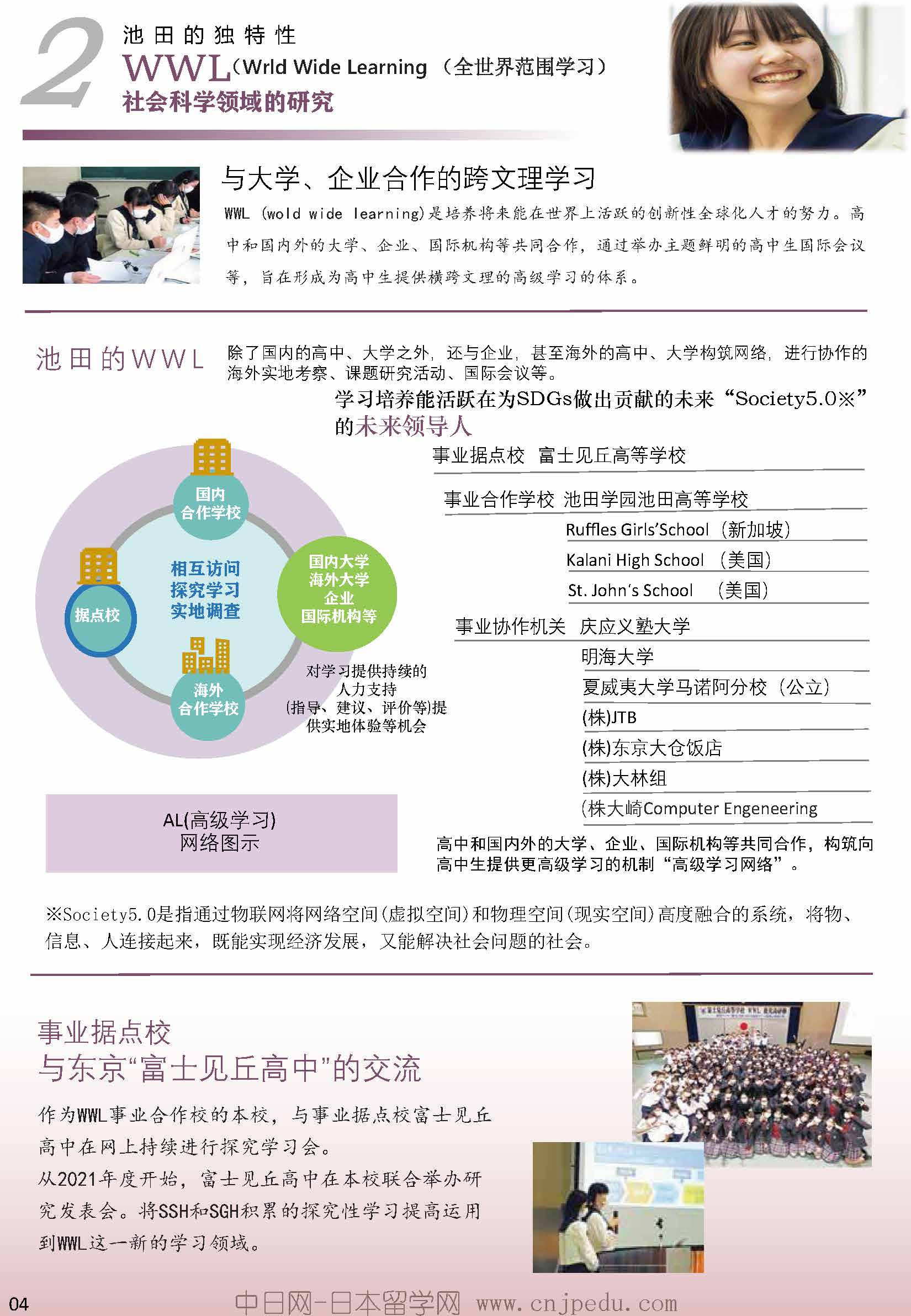 2027年 池田学园池田高中招生简章（中日网-日本留学网 ）_页面_04.jpg