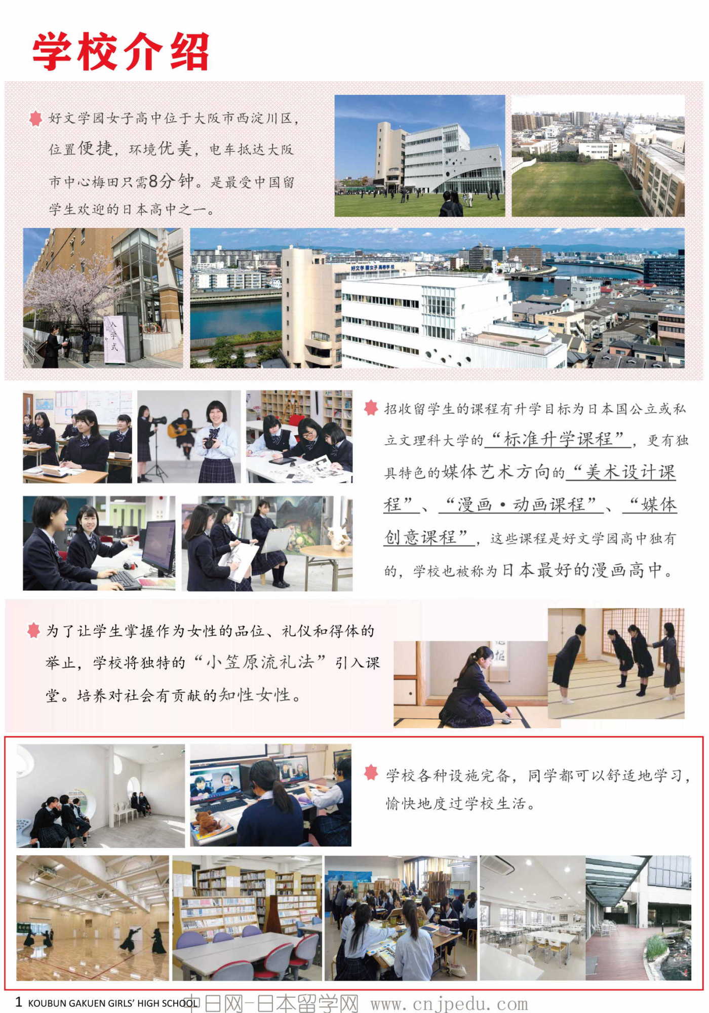 2027年好文学园高中招生简章（中日网-日本留学网）_页面_02.jpg