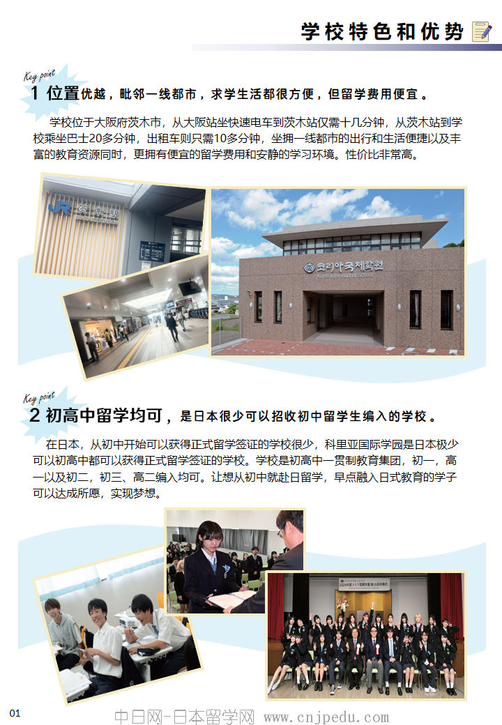 2027年 科里亚国际学园招生简章（中日网-日本留学网 ）(1)_页面_2.jpg