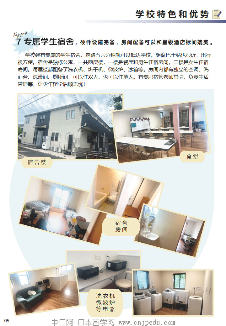 2027年 科里亚国际学园招生简章（中日网-日本留学网 ）(1)_页面_6.jpg