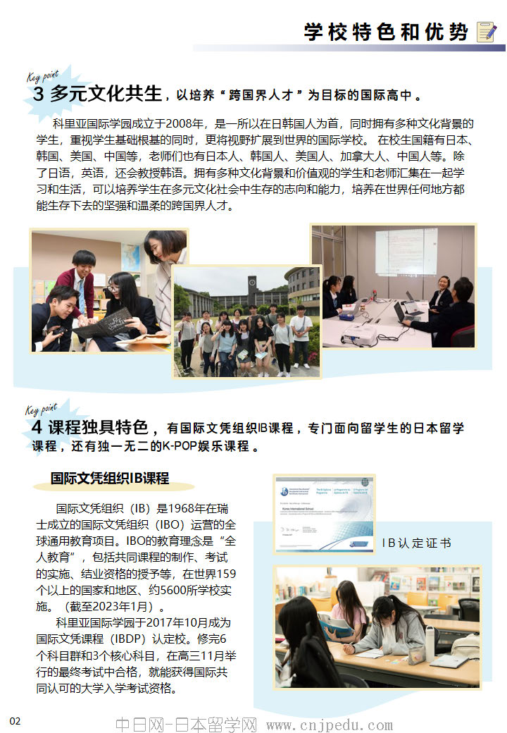 2027年 科里亚国际学园招生简章（中日网-日本留学网 ）(1)_页面_3.jpg