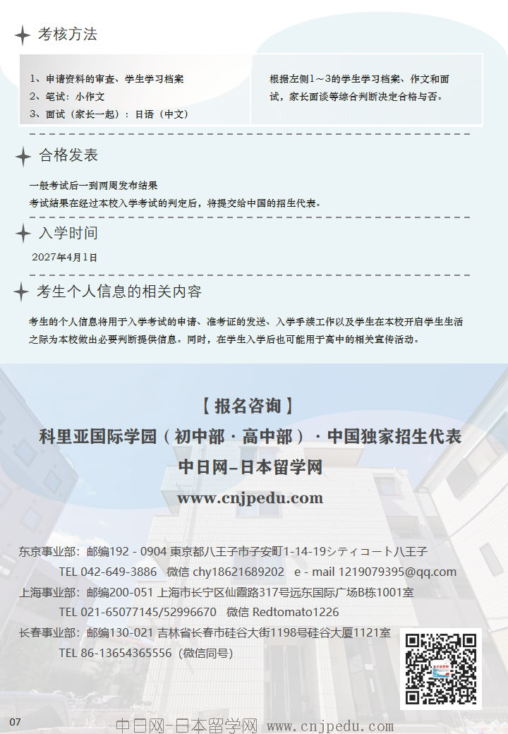 2027年 科里亚国际学园招生简章（中日网-日本留学网 ）(1)_页面_8.jpg
