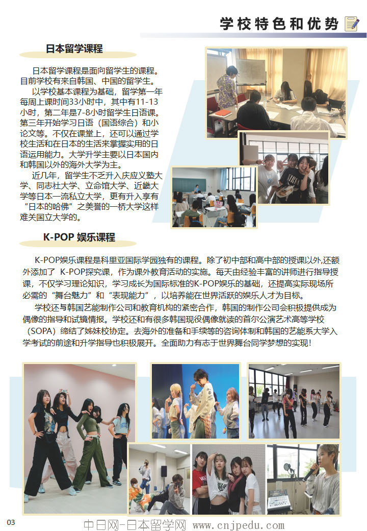 2027年 科里亚国际学园招生简章（中日网-日本留学网 ）(1)_页面_4.jpg