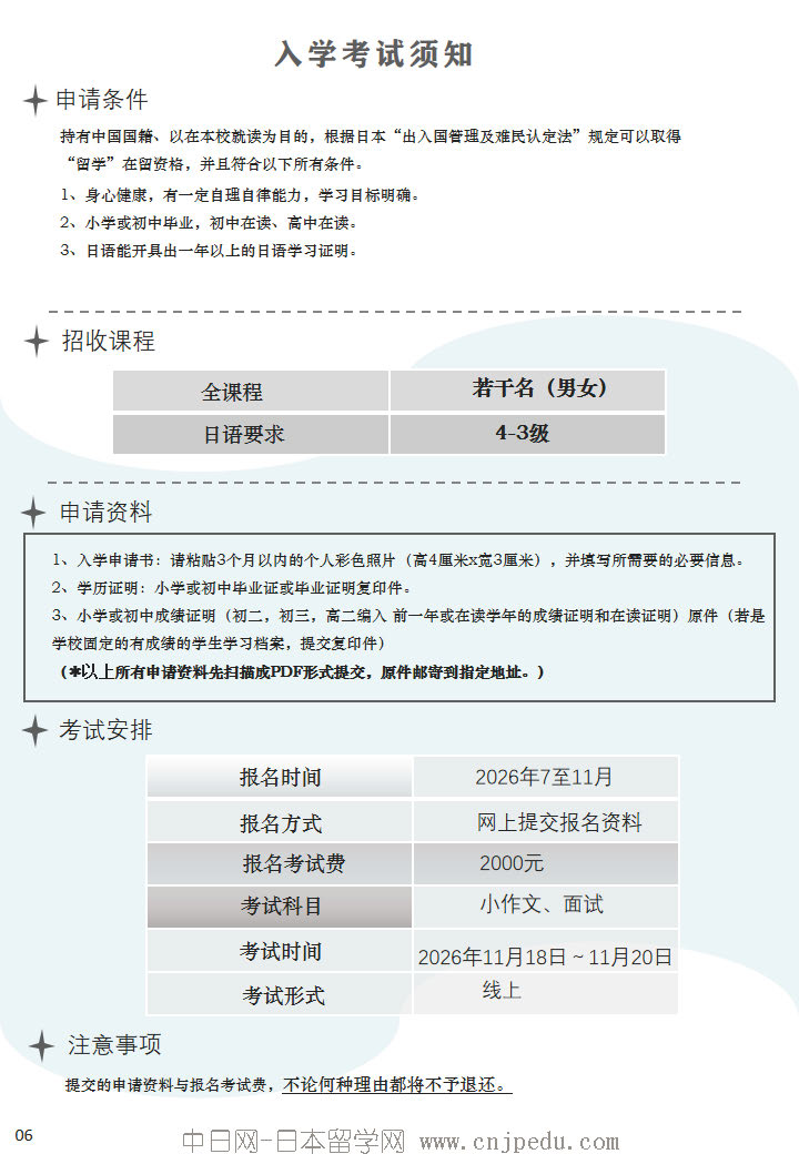 2027年 科里亚国际学园招生简章（中日网-日本留学网 ）(1)_页面_7.jpg