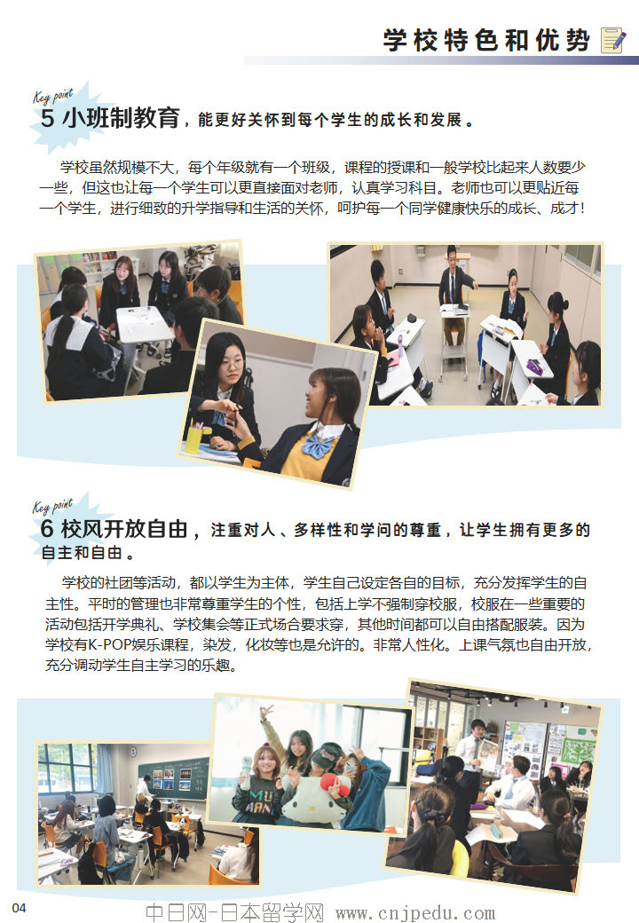 2027年 科里亚国际学园招生简章（中日网-日本留学网 ）(1)_页面_5.jpg